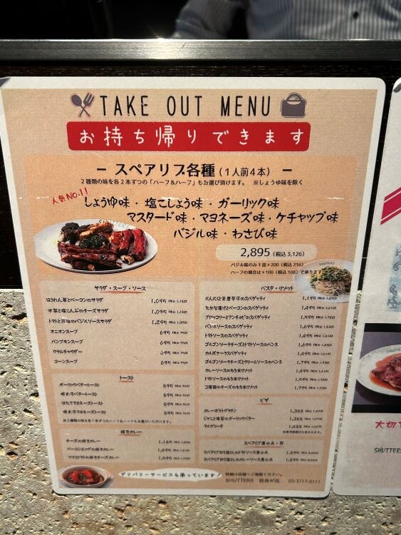 SHUTTERS メニュー