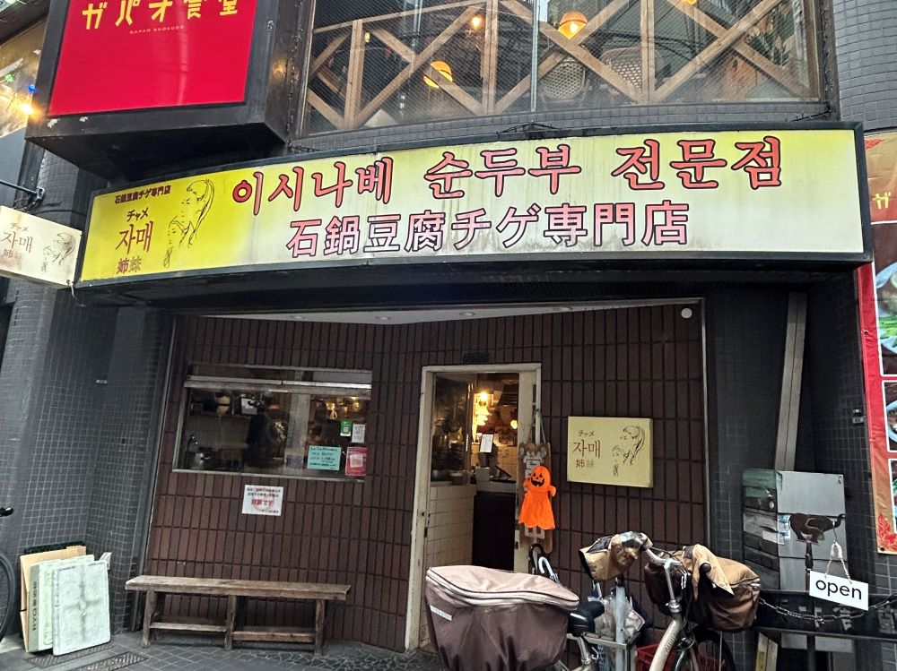 チャメ 外観