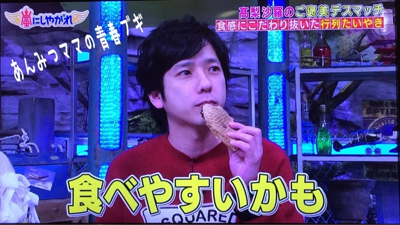嵐にしやがれ インサート写真